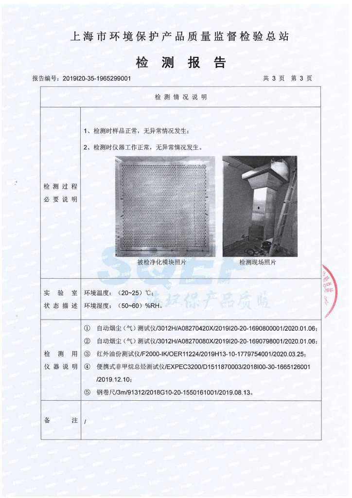 油烟净化模块检测报告